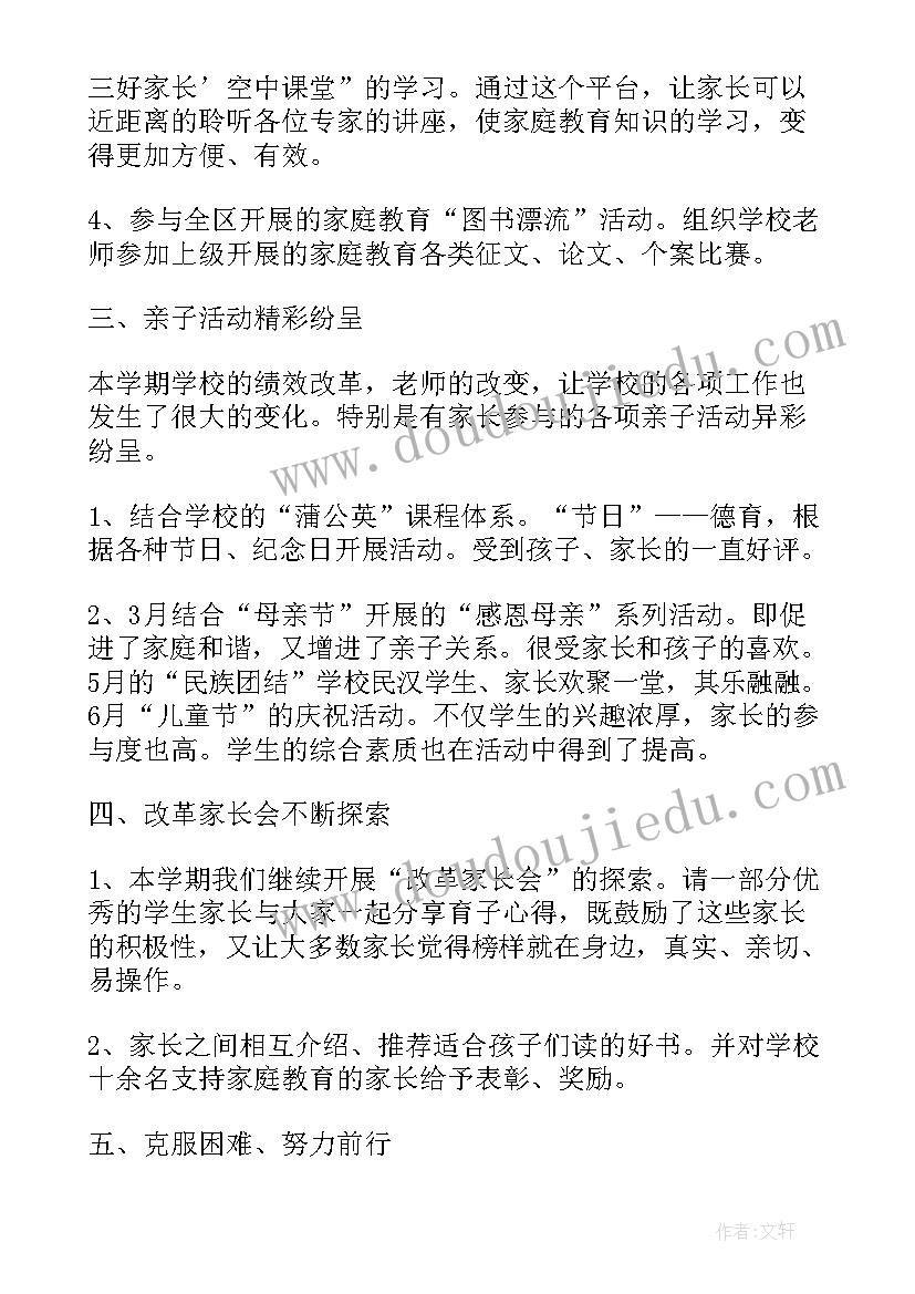 家庭教育宣传月活动总结 全国家庭教育宣传周活动总结(精选6篇)