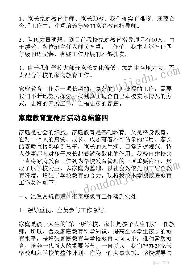 家庭教育宣传月活动总结 全国家庭教育宣传周活动总结(精选6篇)