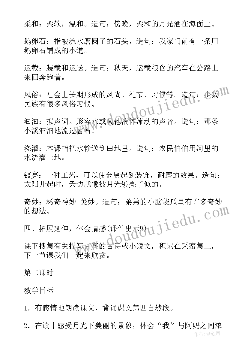 最新四年级语文观潮教案(实用7篇)