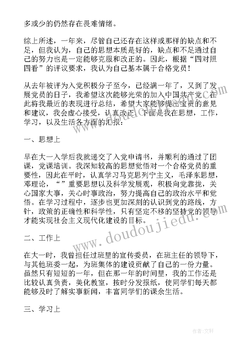 2023年大学生党员转正自我鉴定 大学生党员自我评价(优秀6篇)