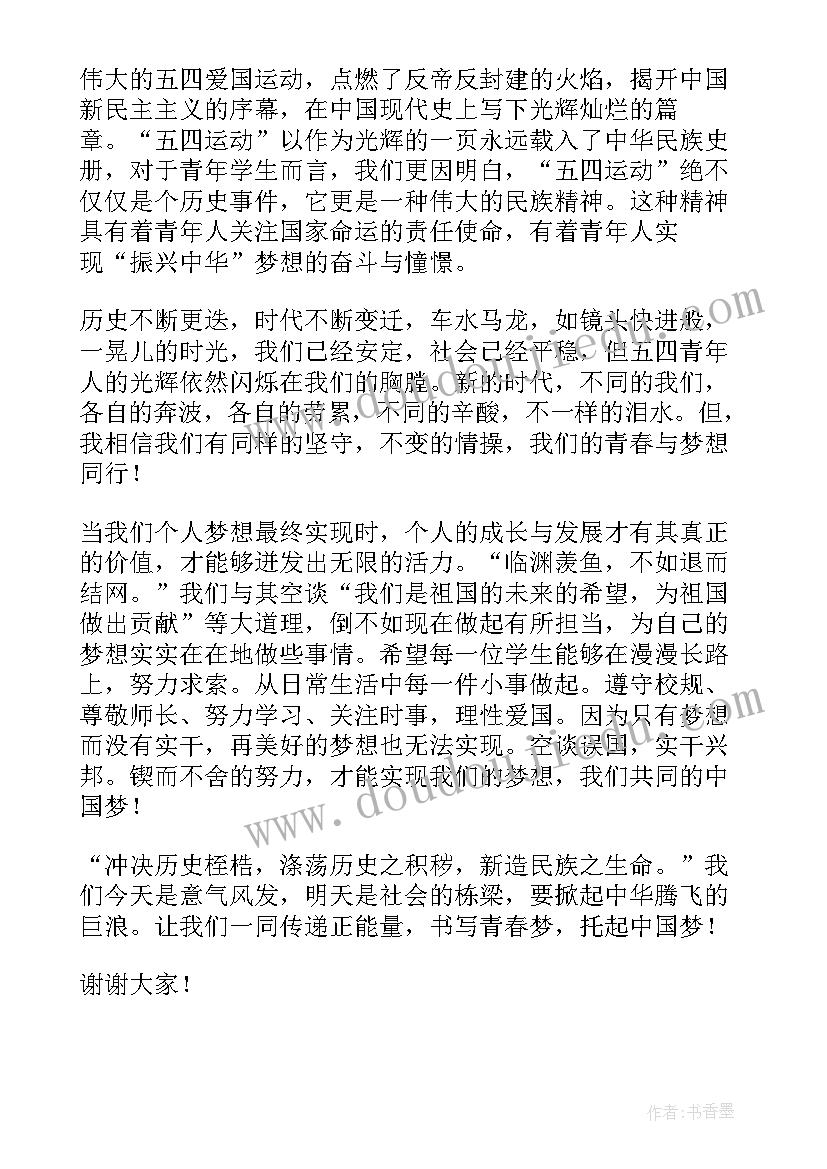 五四青年节会议的讲话稿(大全5篇)