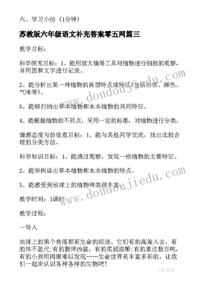 最新苏教版六年级语文补充答案零五网 苏教版小学语文六年级教案(通用9篇)