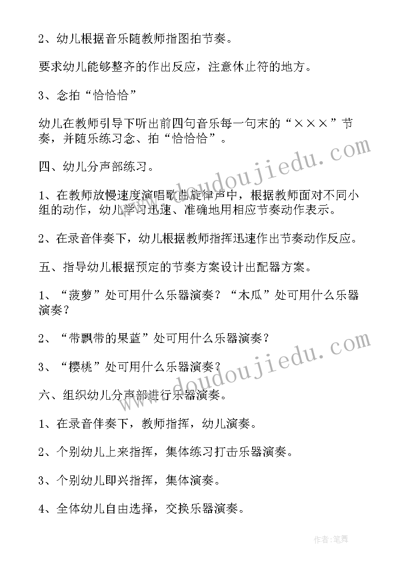 木瓜恰恰恰歌谱 木瓜恰恰恰教案(优秀5篇)