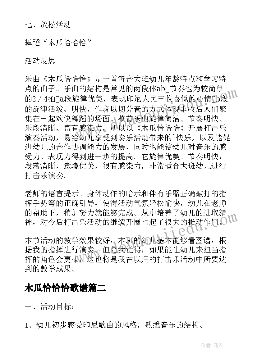 木瓜恰恰恰歌谱 木瓜恰恰恰教案(优秀5篇)