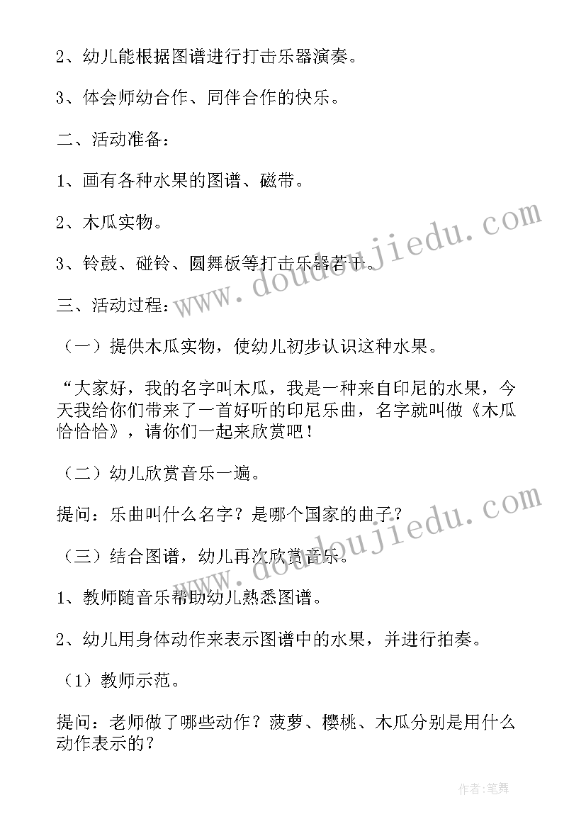 木瓜恰恰恰歌谱 木瓜恰恰恰教案(优秀5篇)