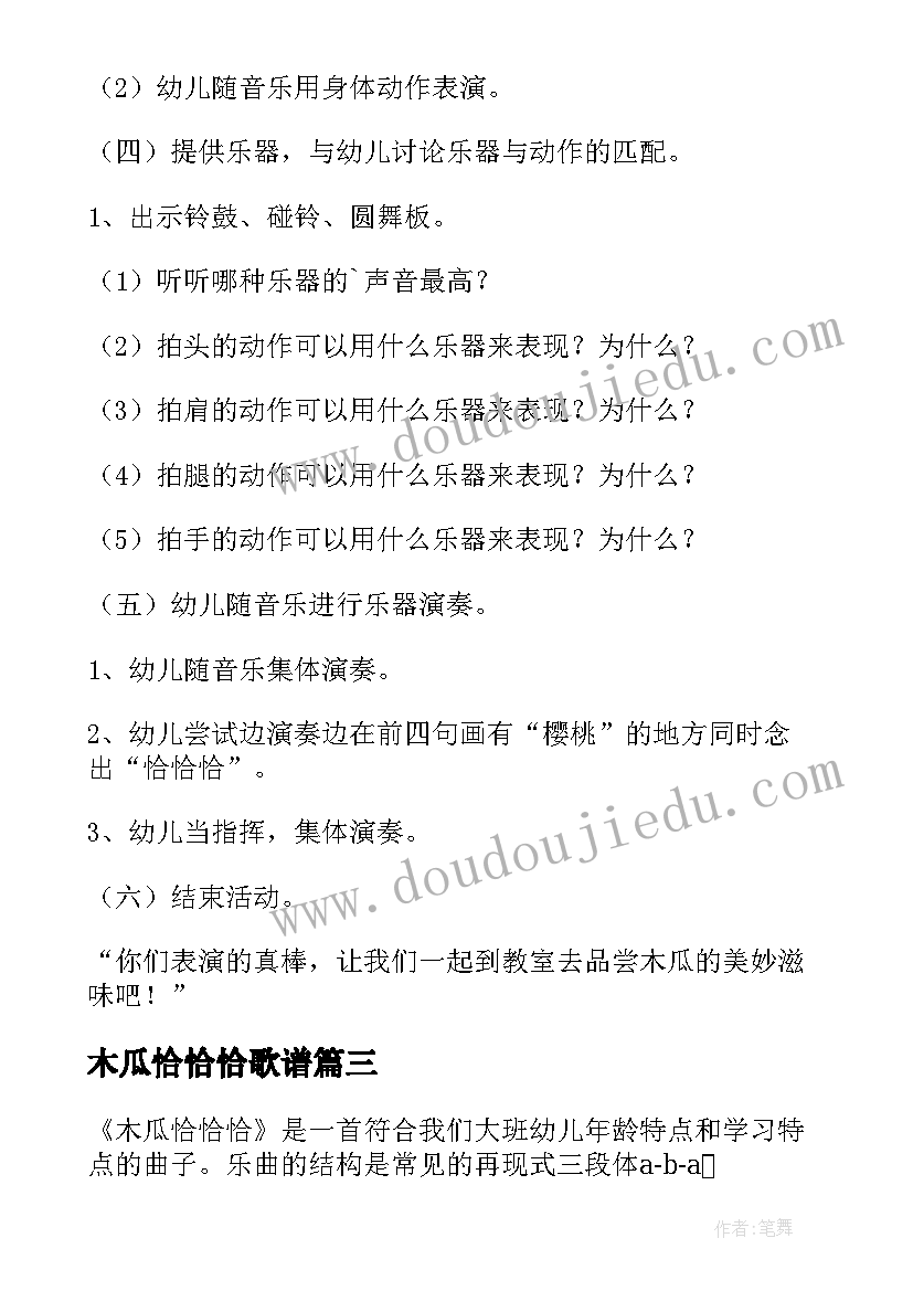 木瓜恰恰恰歌谱 木瓜恰恰恰教案(优秀5篇)