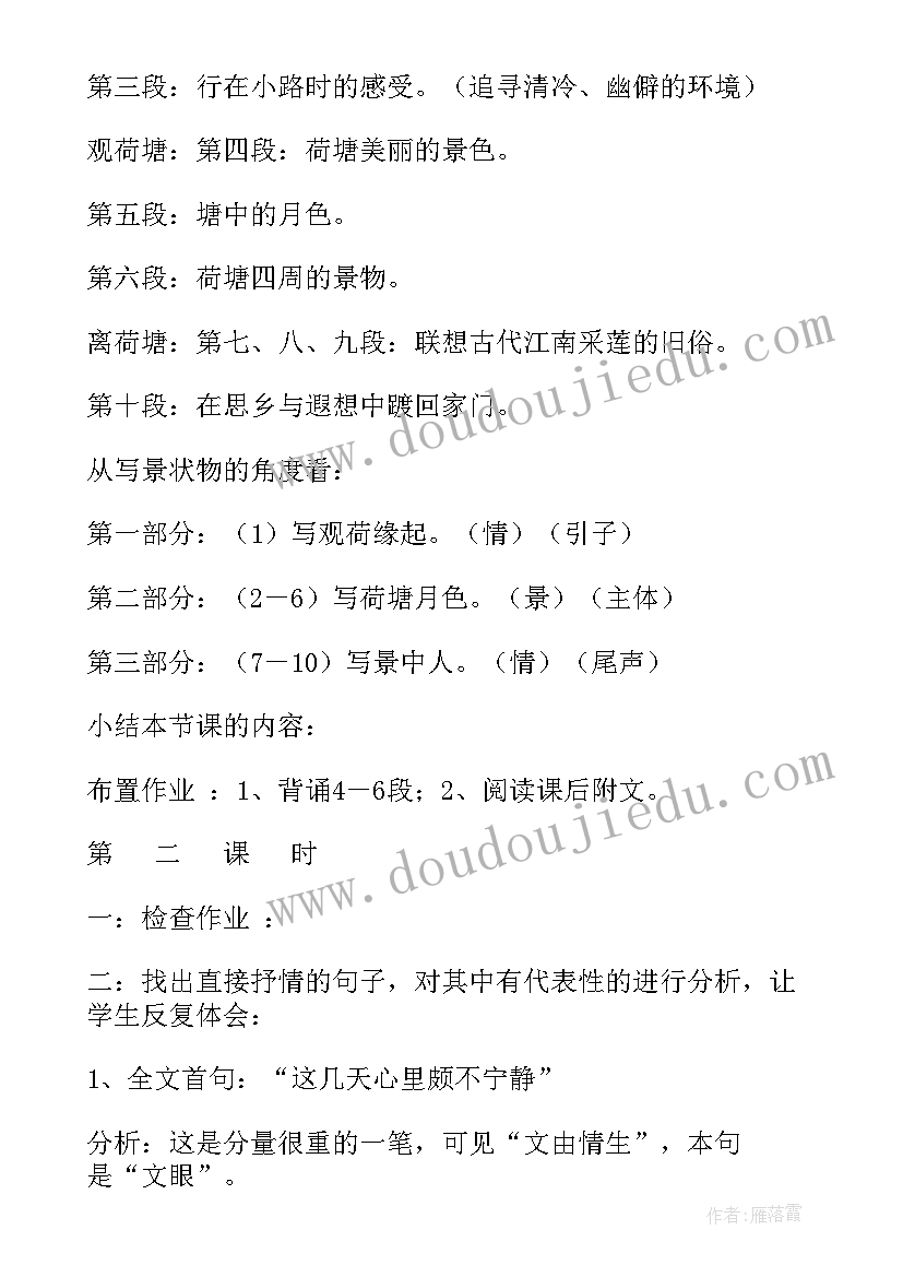 孔雀东南飞高中教案 高中高一语文荷塘月色教学设计(优秀5篇)