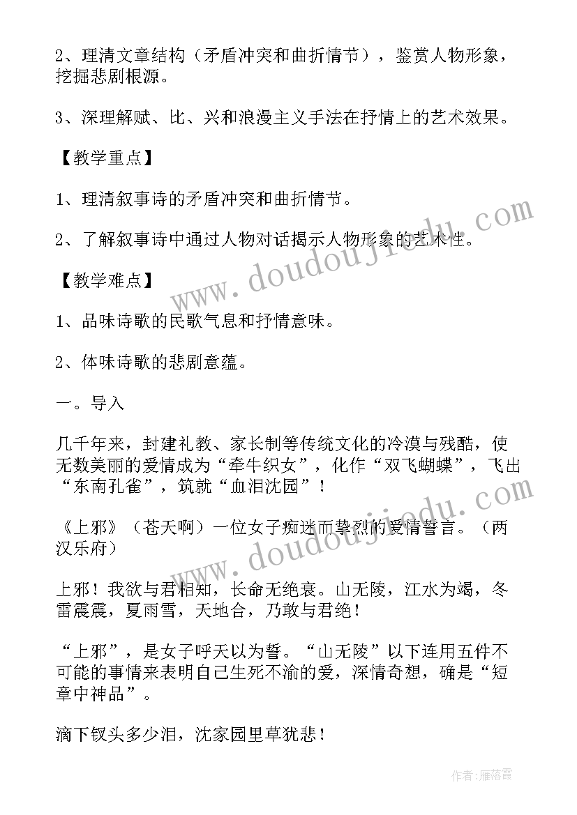 孔雀东南飞高中教案 高中高一语文荷塘月色教学设计(优秀5篇)