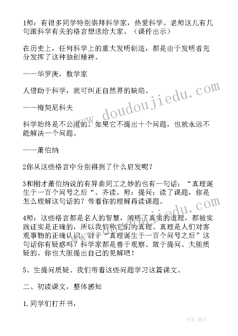 最新真理诞生于一百个问号之后教案教学反思(优质7篇)