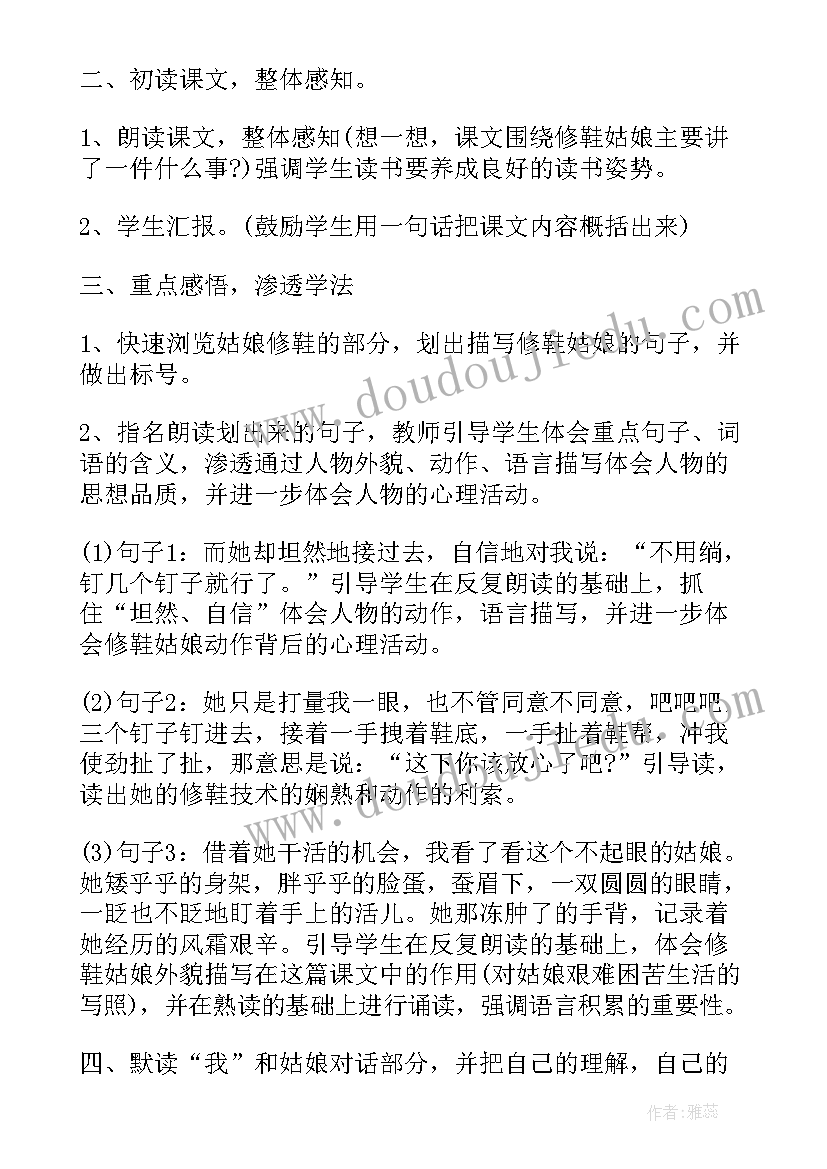 2023年修鞋姑娘教案反思(精选5篇)