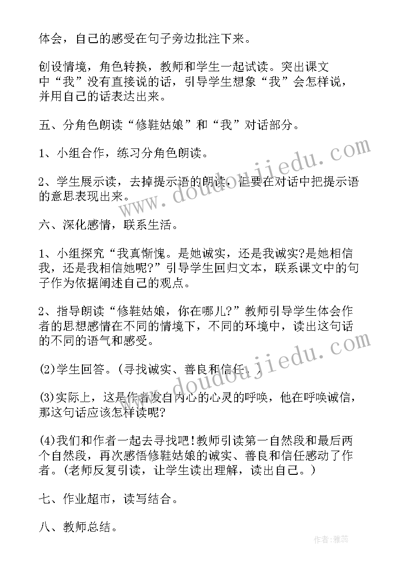 2023年修鞋姑娘教案反思(精选5篇)