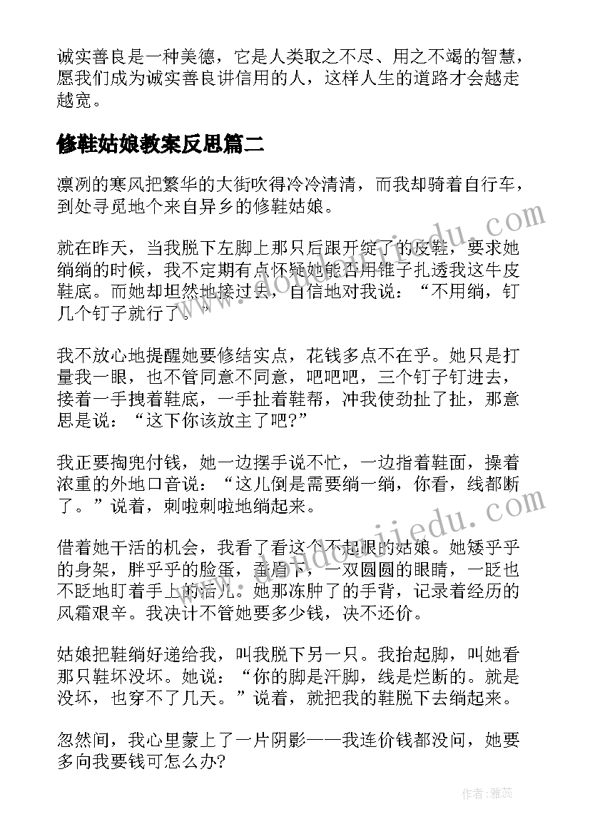 2023年修鞋姑娘教案反思(精选5篇)