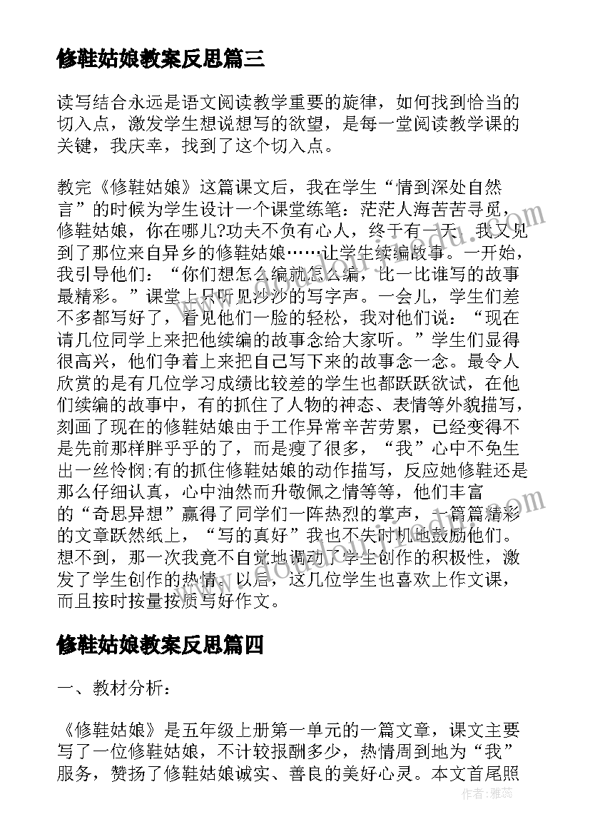 2023年修鞋姑娘教案反思(精选5篇)