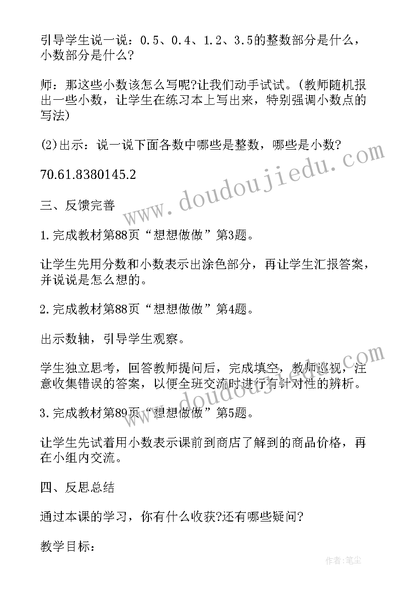 最新分数的初步认识教案(通用6篇)