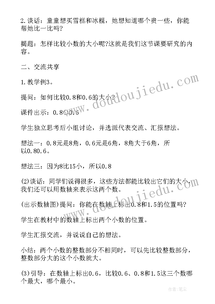 最新分数的初步认识教案(通用6篇)