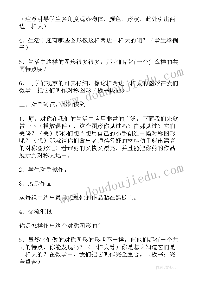 画轴对称图形教案 轴对称图形教案(汇总7篇)