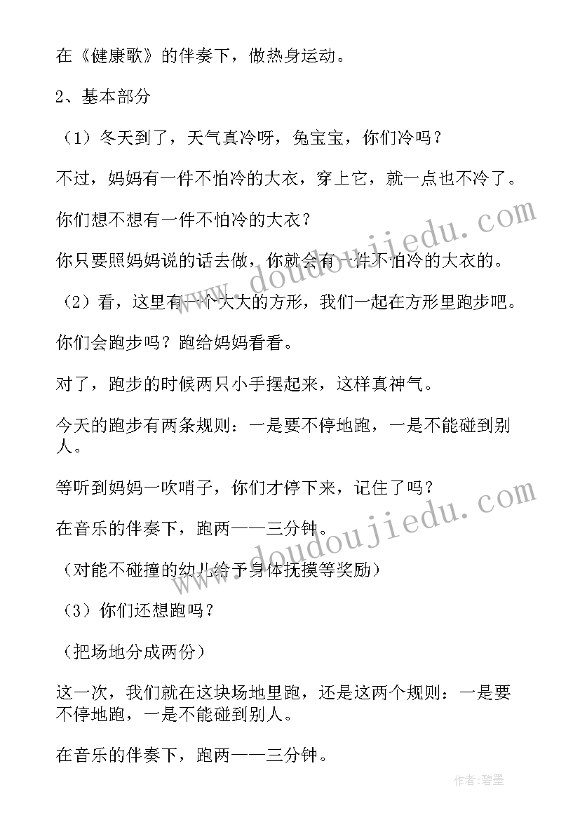 不怕冷的大衣教案反思 不怕冷的大衣教案(优质5篇)