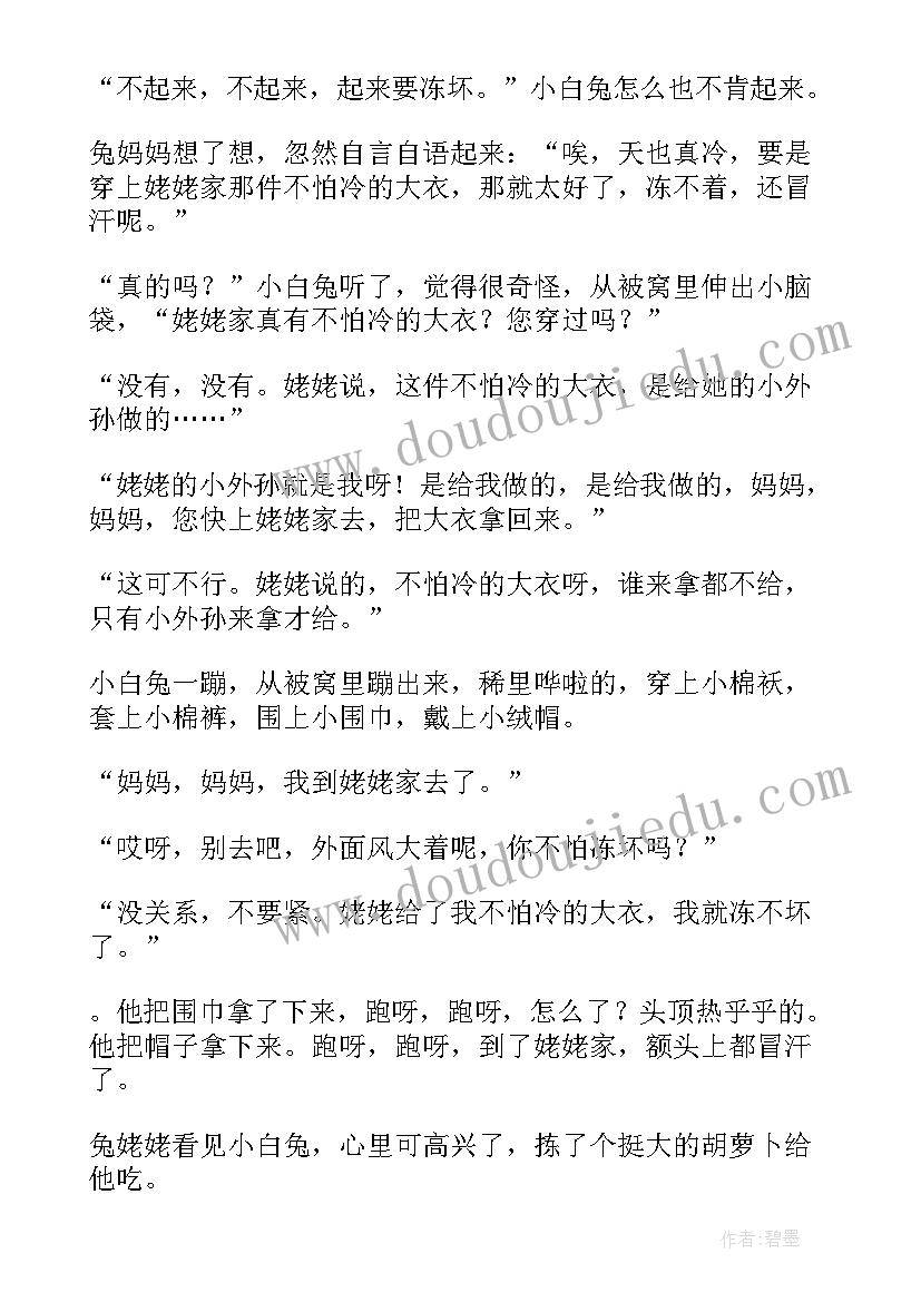 不怕冷的大衣教案反思 不怕冷的大衣教案(优质5篇)