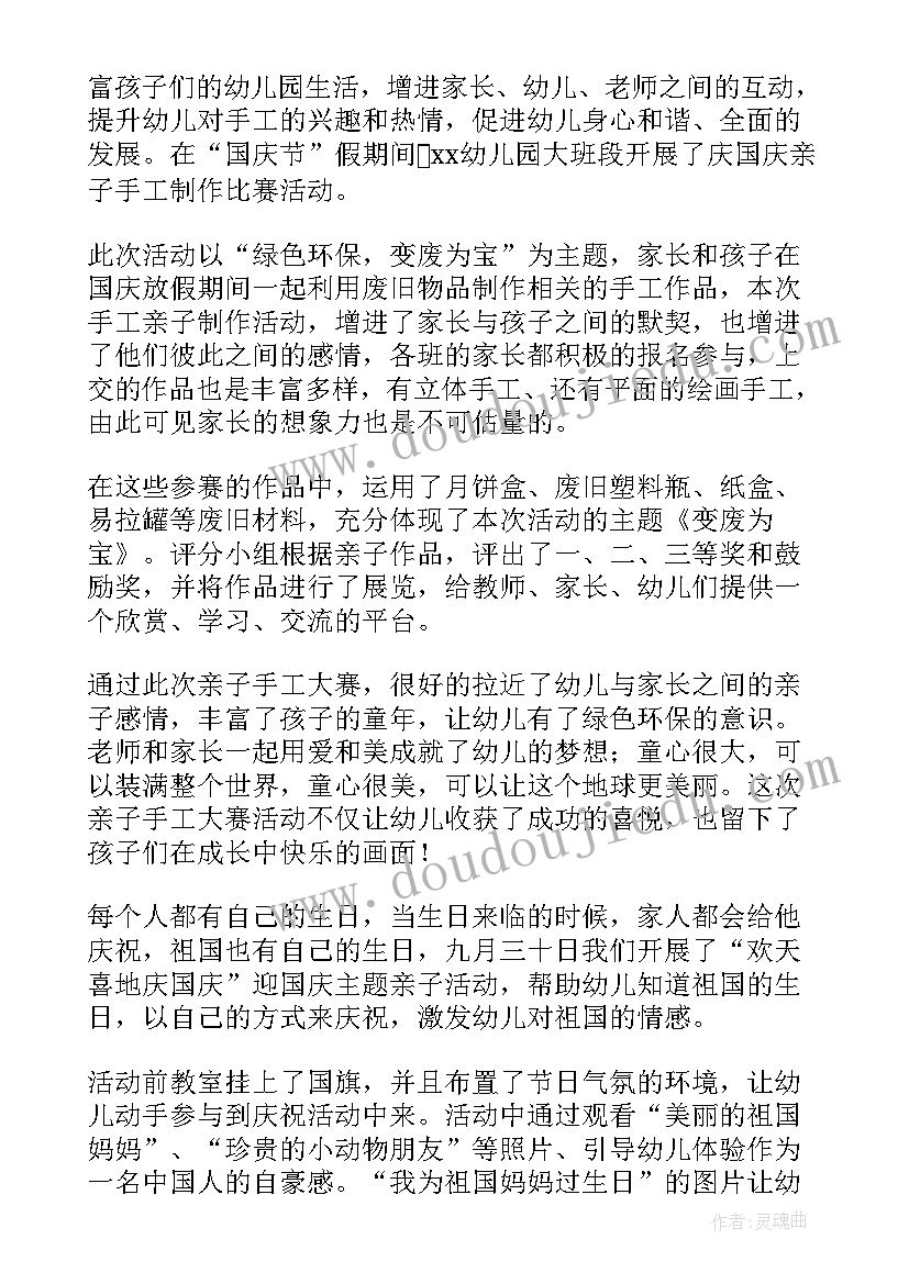 2023年幼儿园国庆节活动总结文库 幼儿园国庆节活动总结(模板6篇)