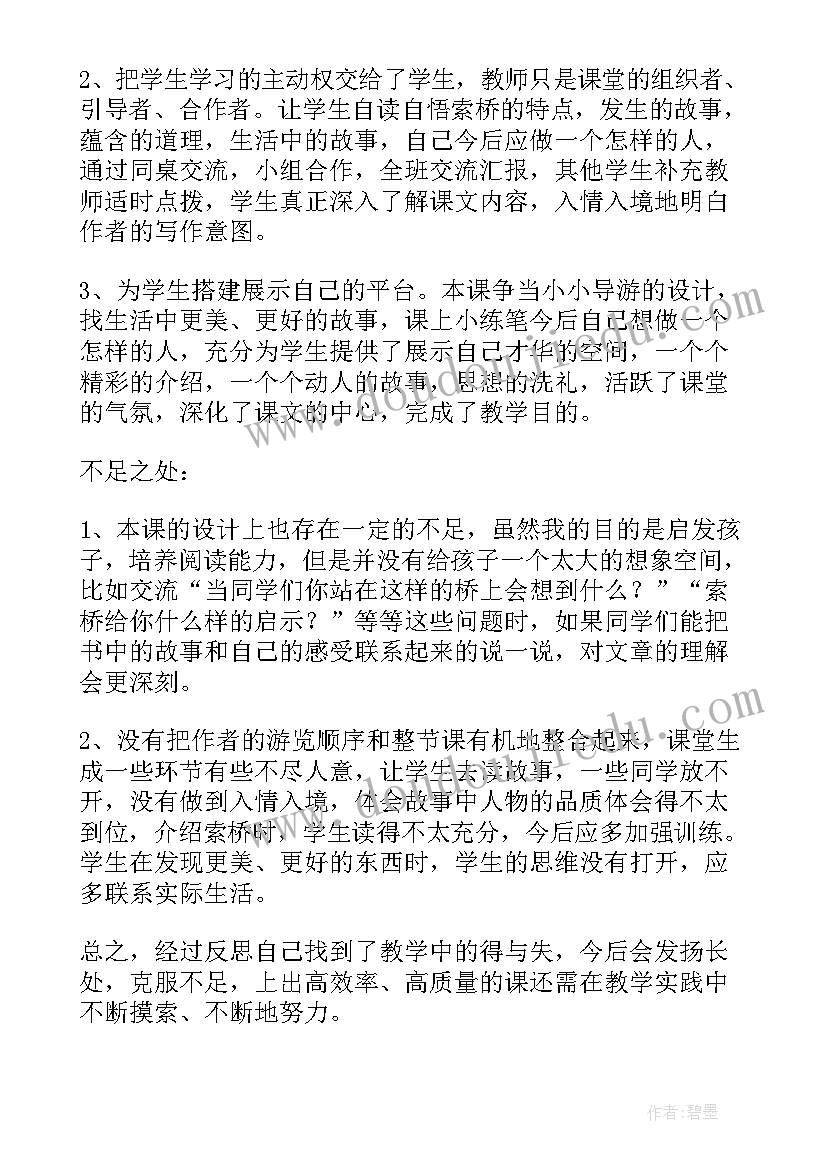 索桥的故事教案大班 索桥的故事教案设计(优质5篇)