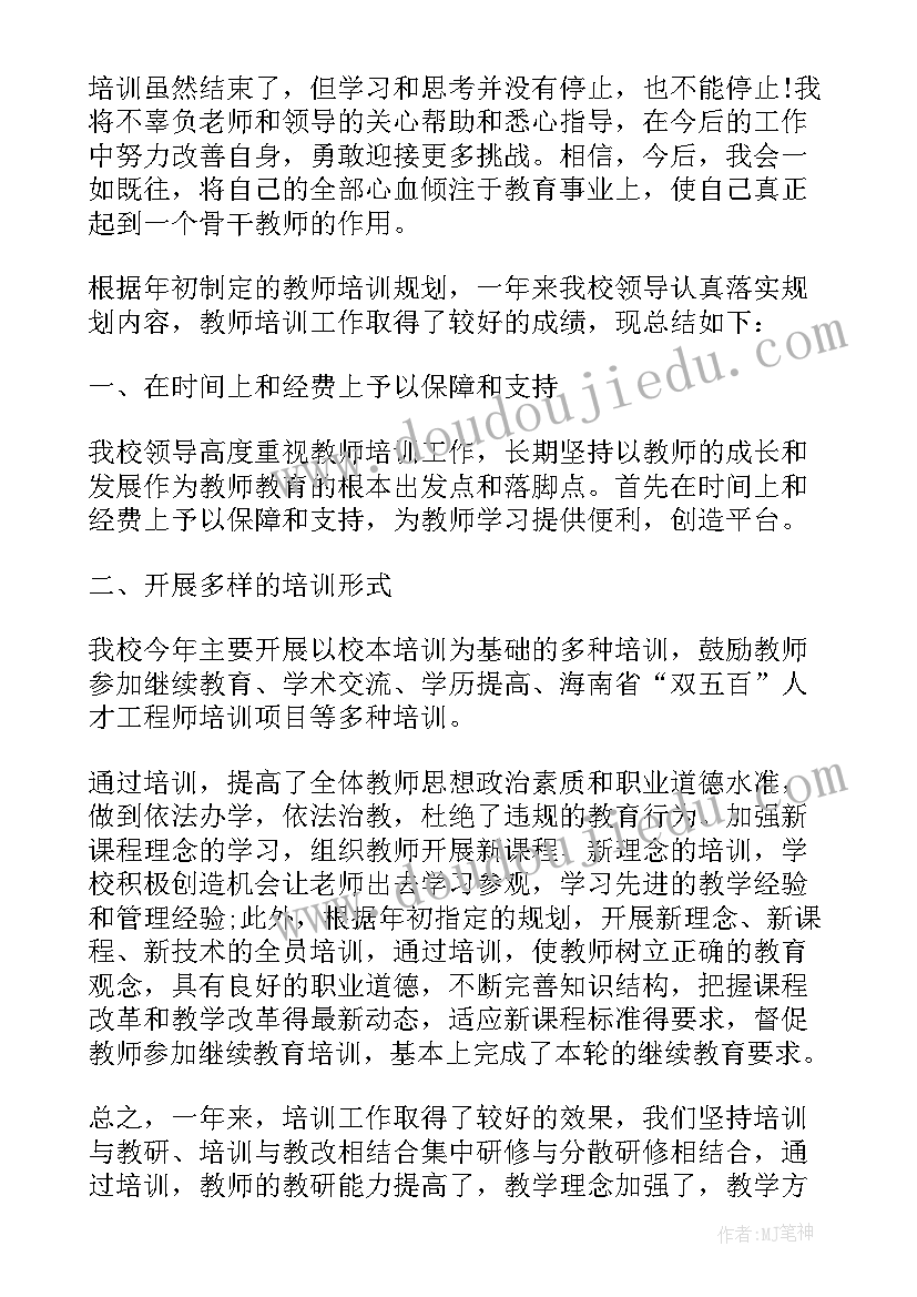 教师个人培训总结与收获教学观念的关系(汇总5篇)