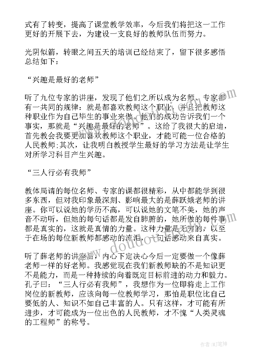 教师个人培训总结与收获教学观念的关系(汇总5篇)