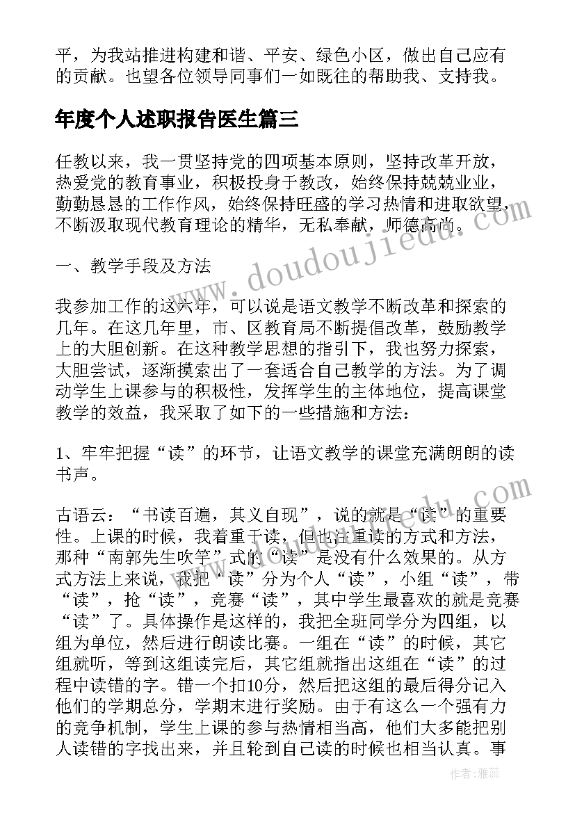 最新年度个人述职报告医生(优秀8篇)