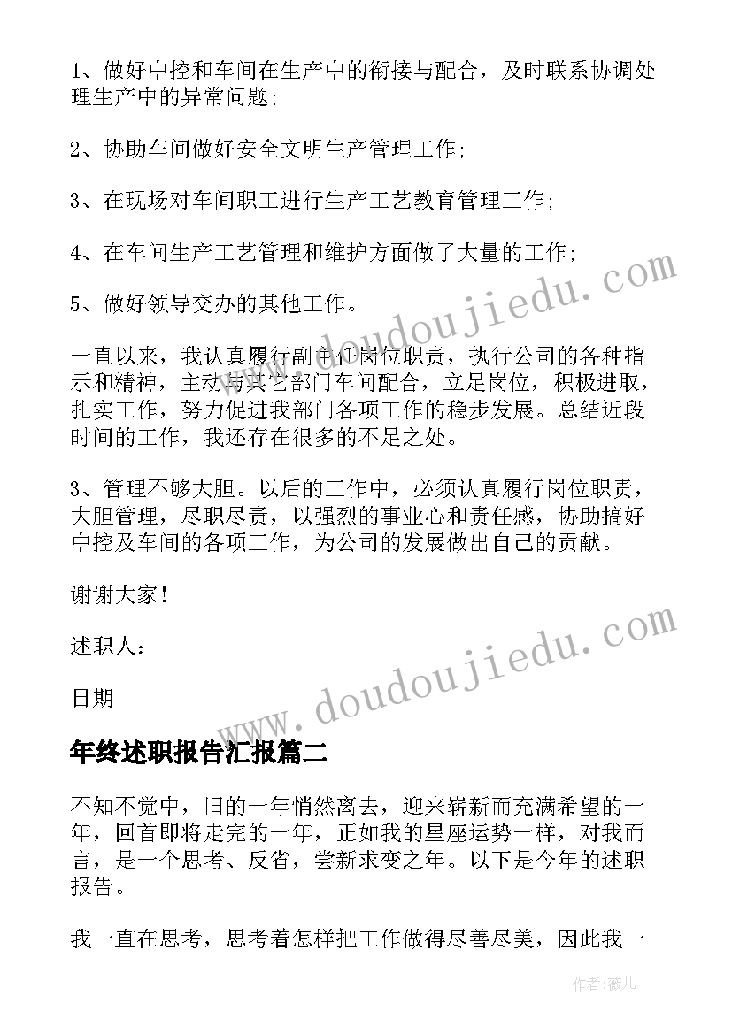 2023年年终述职报告汇报(优质10篇)