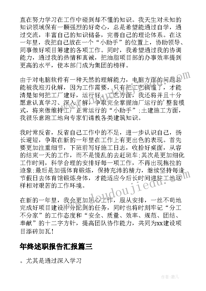 2023年年终述职报告汇报(优质10篇)