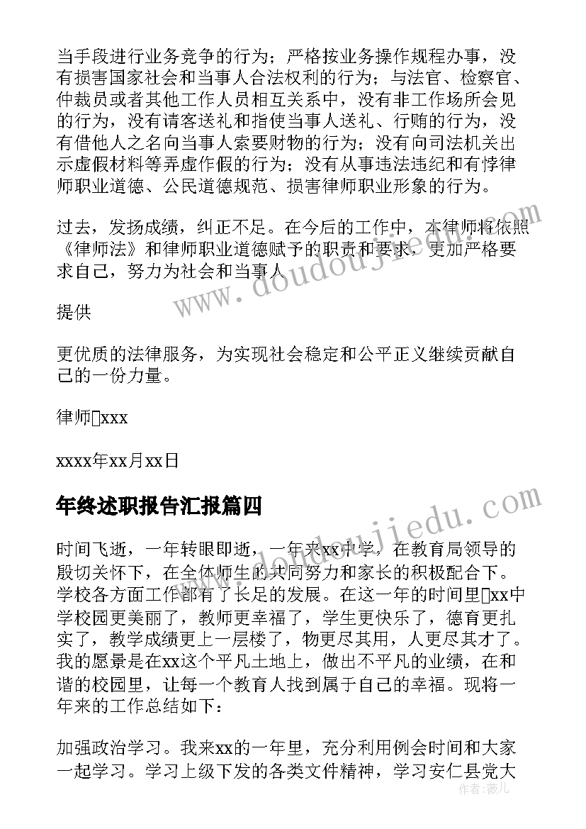 2023年年终述职报告汇报(优质10篇)