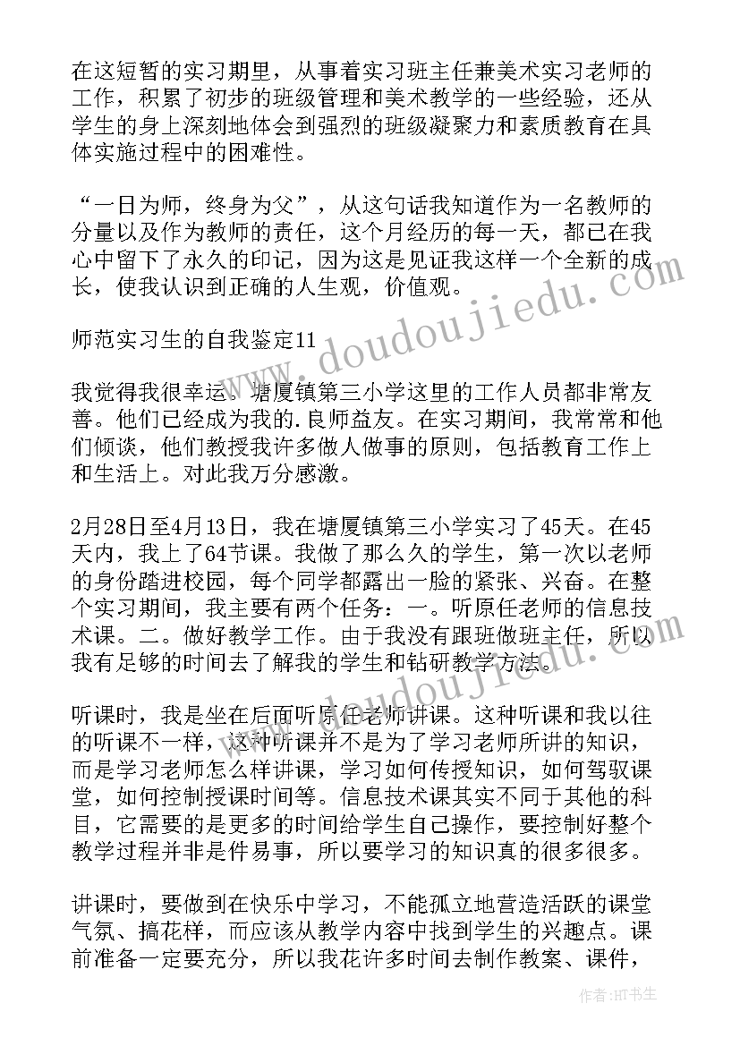 师范生实习教学工作计划(优质5篇)