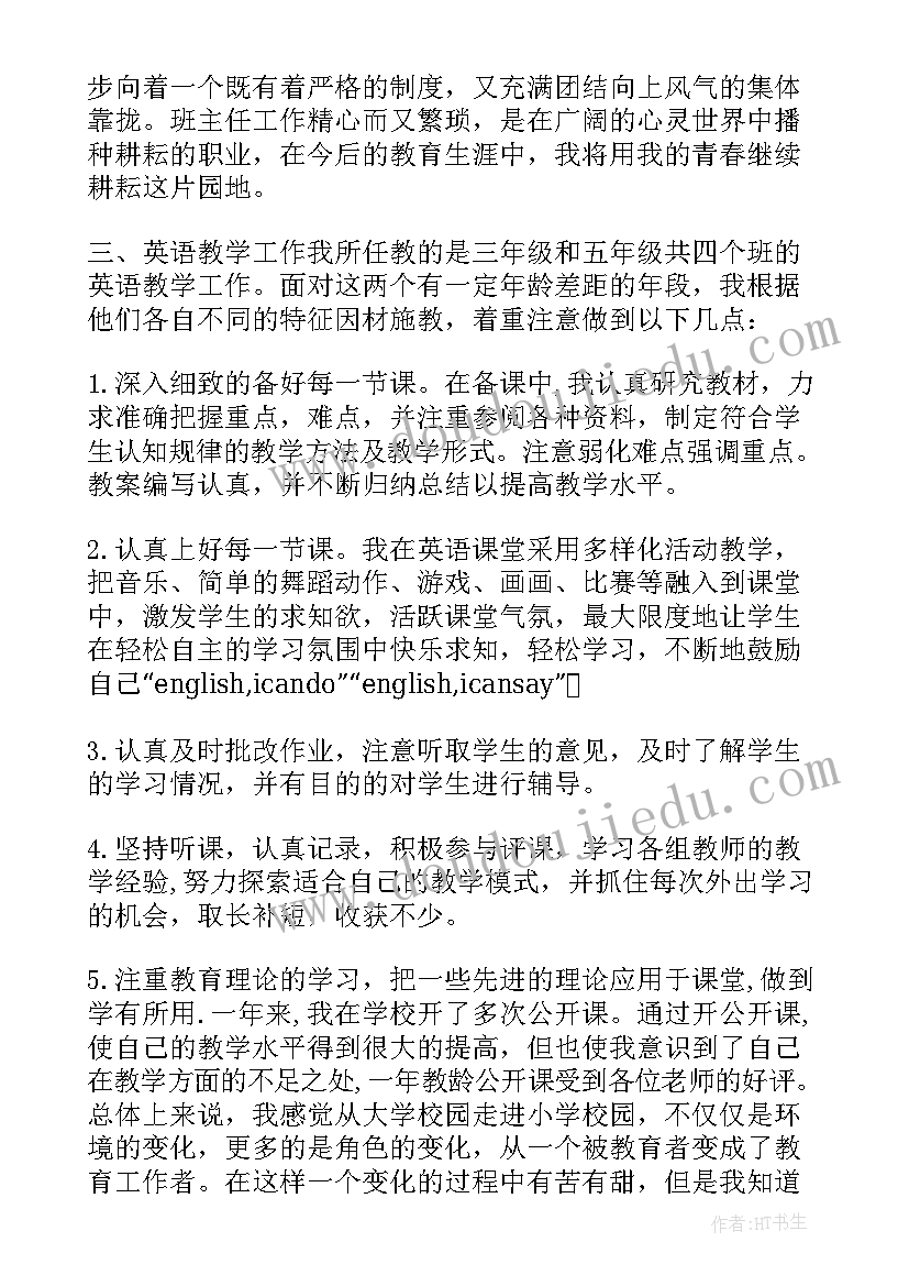 师范生实习教学工作计划(优质5篇)