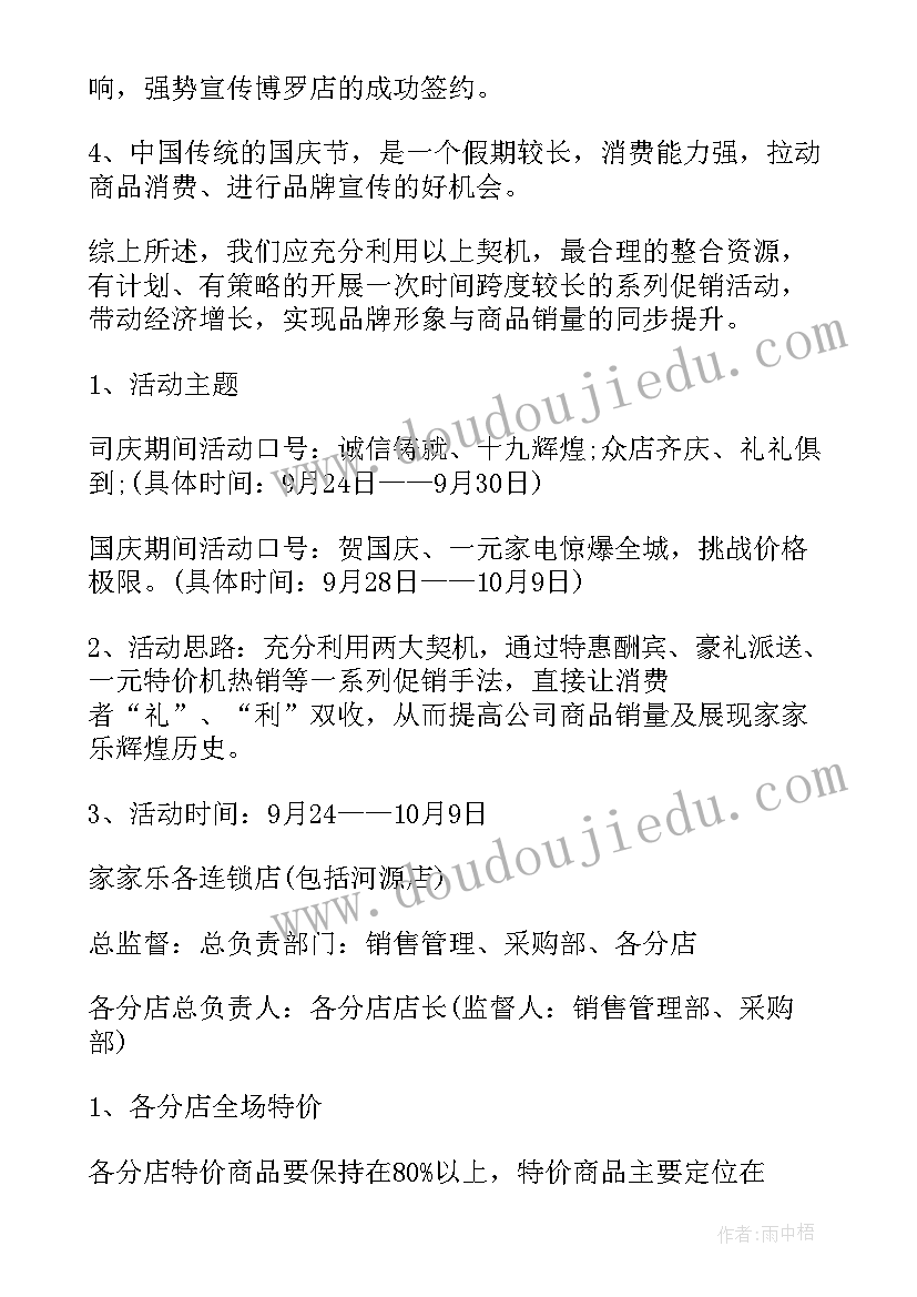 2023年小班国庆节活动策划方案 庆十一国庆节活动方案(大全9篇)