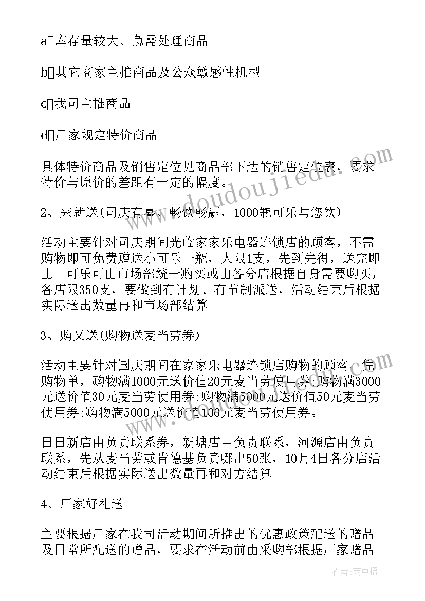 2023年小班国庆节活动策划方案 庆十一国庆节活动方案(大全9篇)