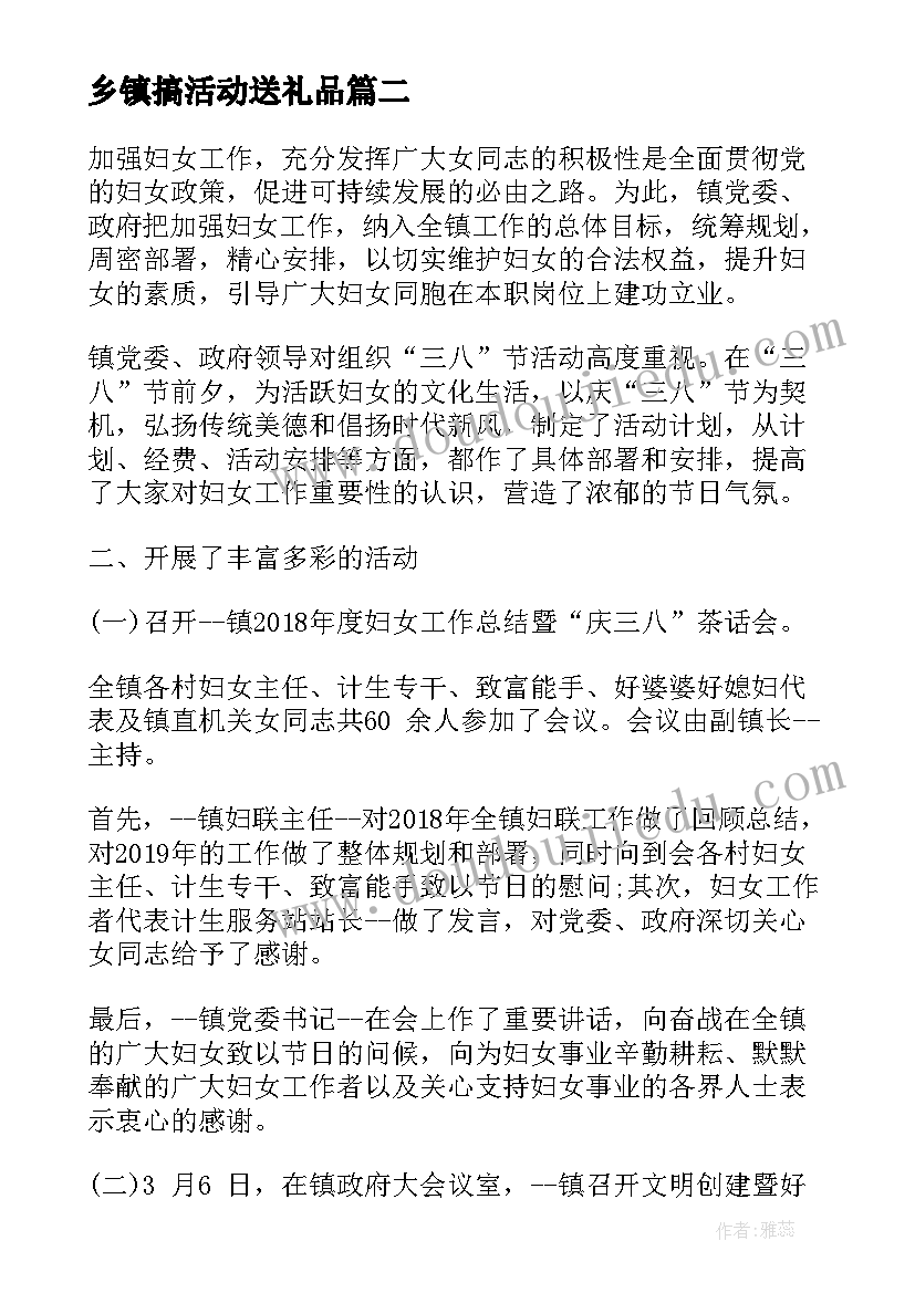 最新乡镇搞活动送礼品 乡镇我们的节日春节活动策划方案(大全7篇)