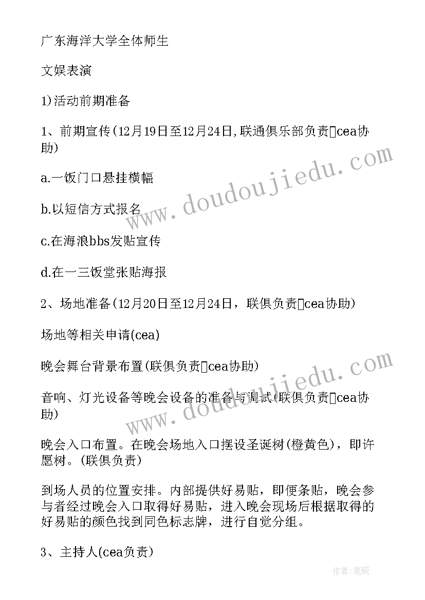 最新圣诞节营销活动的方案及策划 圣诞节营销活动方案(通用7篇)