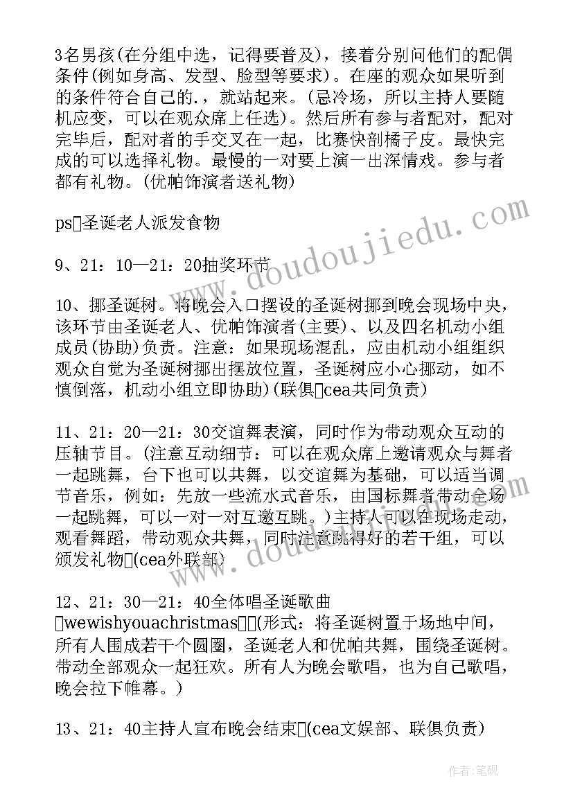 最新圣诞节营销活动的方案及策划 圣诞节营销活动方案(通用7篇)