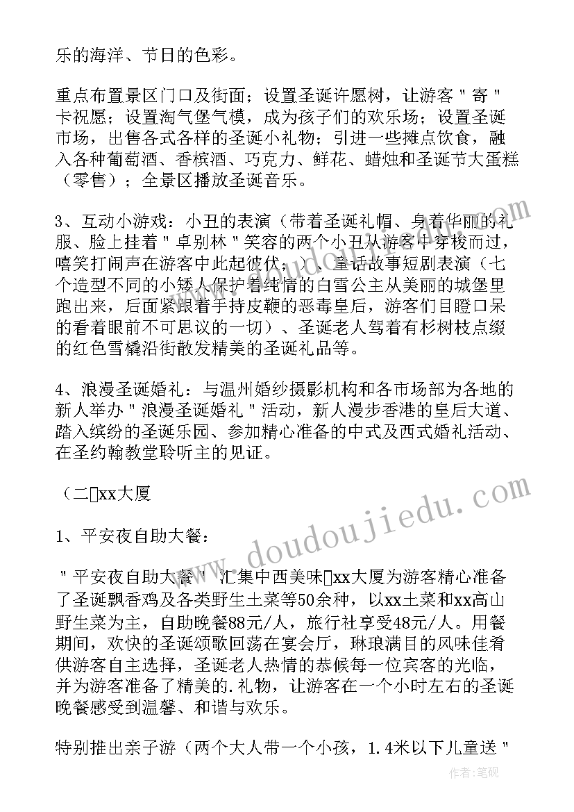 最新圣诞节营销活动的方案及策划 圣诞节营销活动方案(通用7篇)