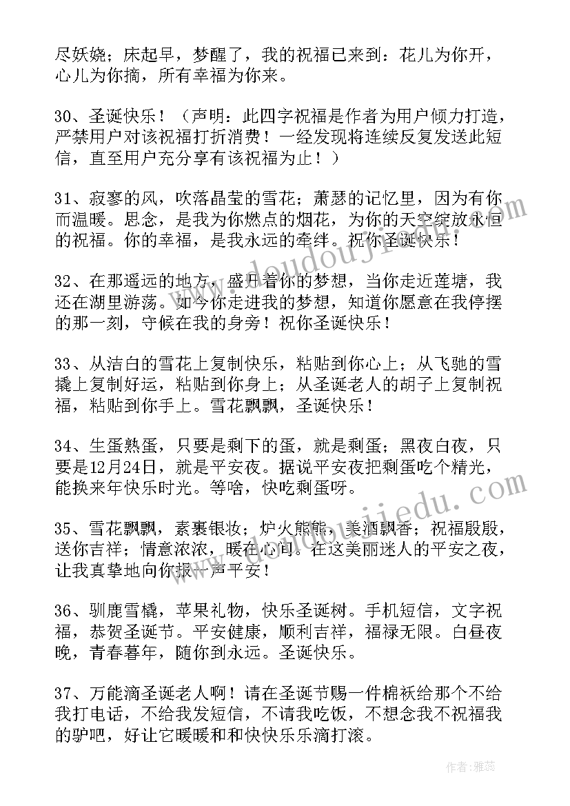 2023年圣诞节节日祝福语(汇总5篇)