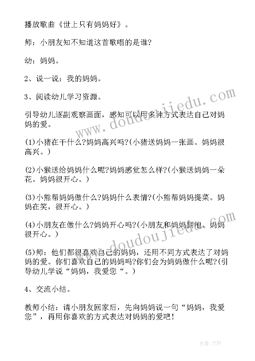 最新妈妈的节日活动教案反思 大班社会妈妈的节日教案(大全10篇)