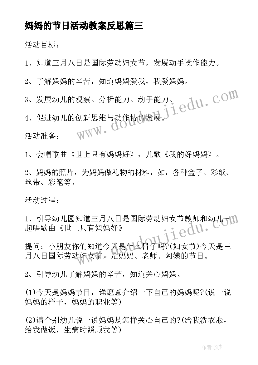 最新妈妈的节日活动教案反思 大班社会妈妈的节日教案(大全10篇)