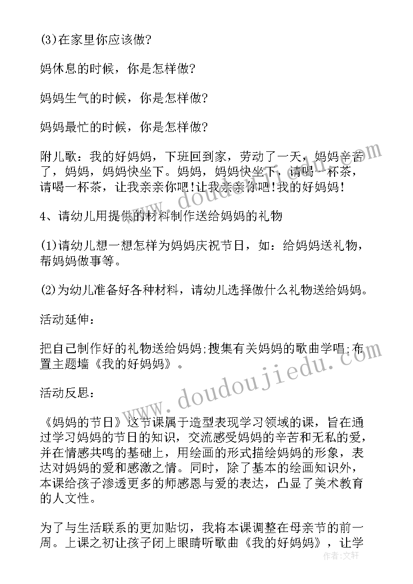 最新妈妈的节日活动教案反思 大班社会妈妈的节日教案(大全10篇)