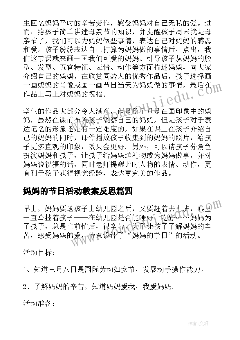 最新妈妈的节日活动教案反思 大班社会妈妈的节日教案(大全10篇)