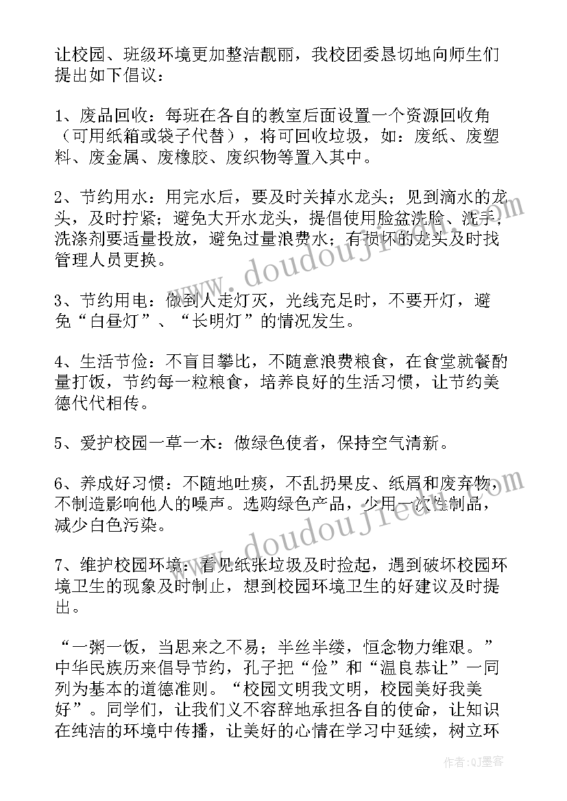 校园绿色环保倡议书手抄报 绿色环保校园倡议书(优秀6篇)