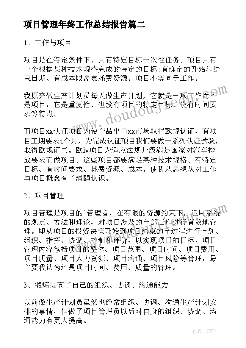 2023年项目管理年终工作总结报告 项目管理年终工作总结(模板5篇)