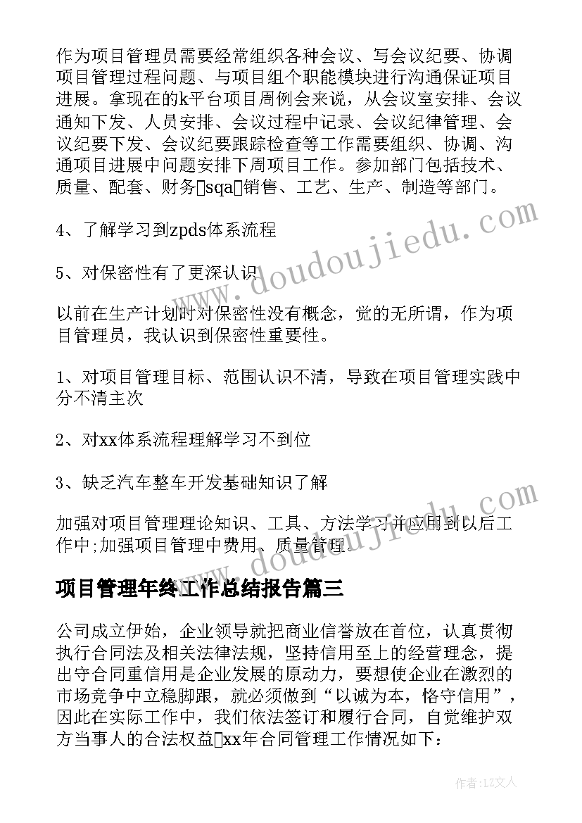 2023年项目管理年终工作总结报告 项目管理年终工作总结(模板5篇)