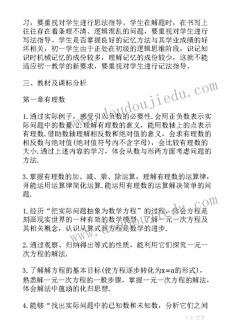 最新七年级数学教师工作计划 七年级数学教学工作计划(优质7篇)