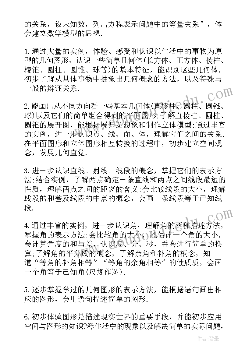 最新七年级数学教师工作计划 七年级数学教学工作计划(优质7篇)