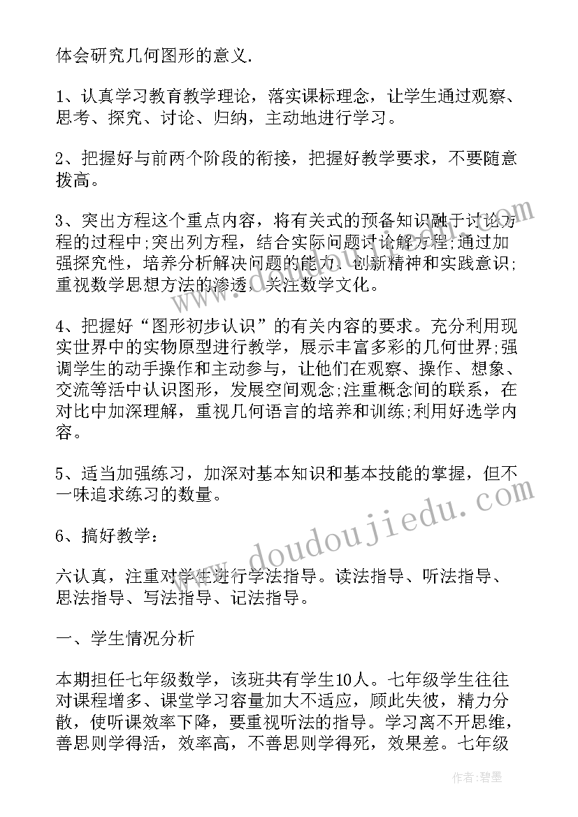 最新七年级数学教师工作计划 七年级数学教学工作计划(优质7篇)