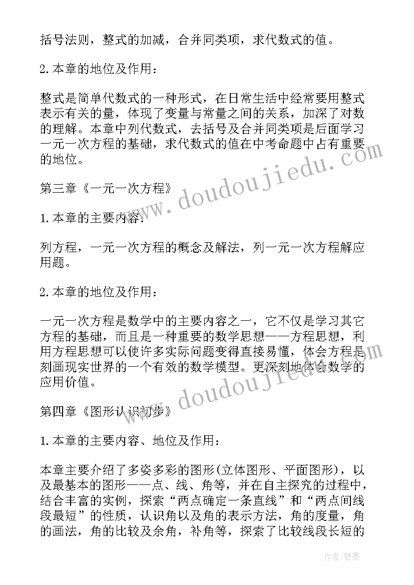 最新七年级数学教师工作计划 七年级数学教学工作计划(优质7篇)